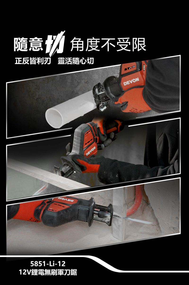 DEVON 大有 5851-Li-12 reciprocating saw