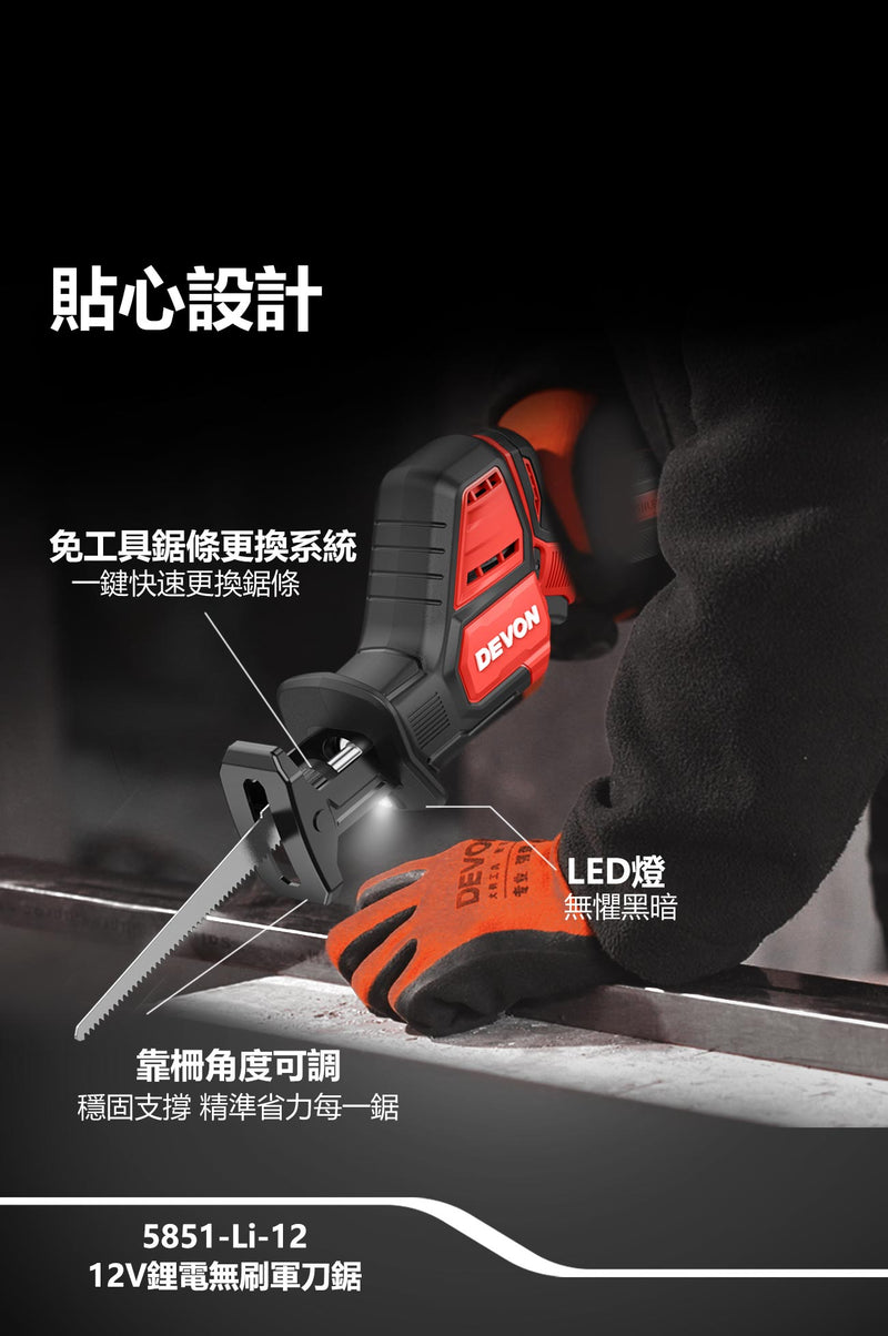 DEVON 大有 5851-Li-12 reciprocating saw