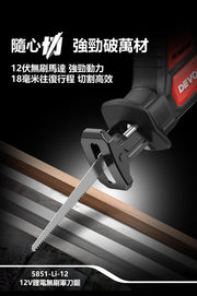 DEVON 大有 5851-Li-12 reciprocating saw