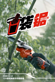 DEVON 大有 4560-Li-12 12V Brushless Mini Chainsaw