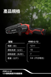 DEVON 大有 4560-Li-12 mini chainsaw