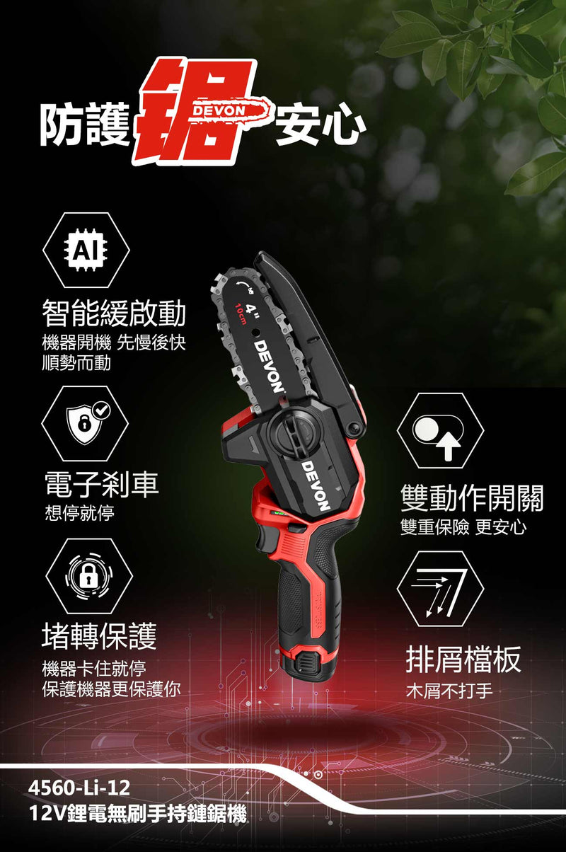 DEVON 大有 4560-Li-12 mini chainsaw