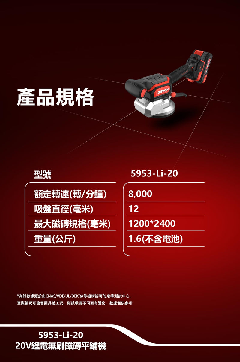 DEVON 大有 5953-Li-20 tile vibrator