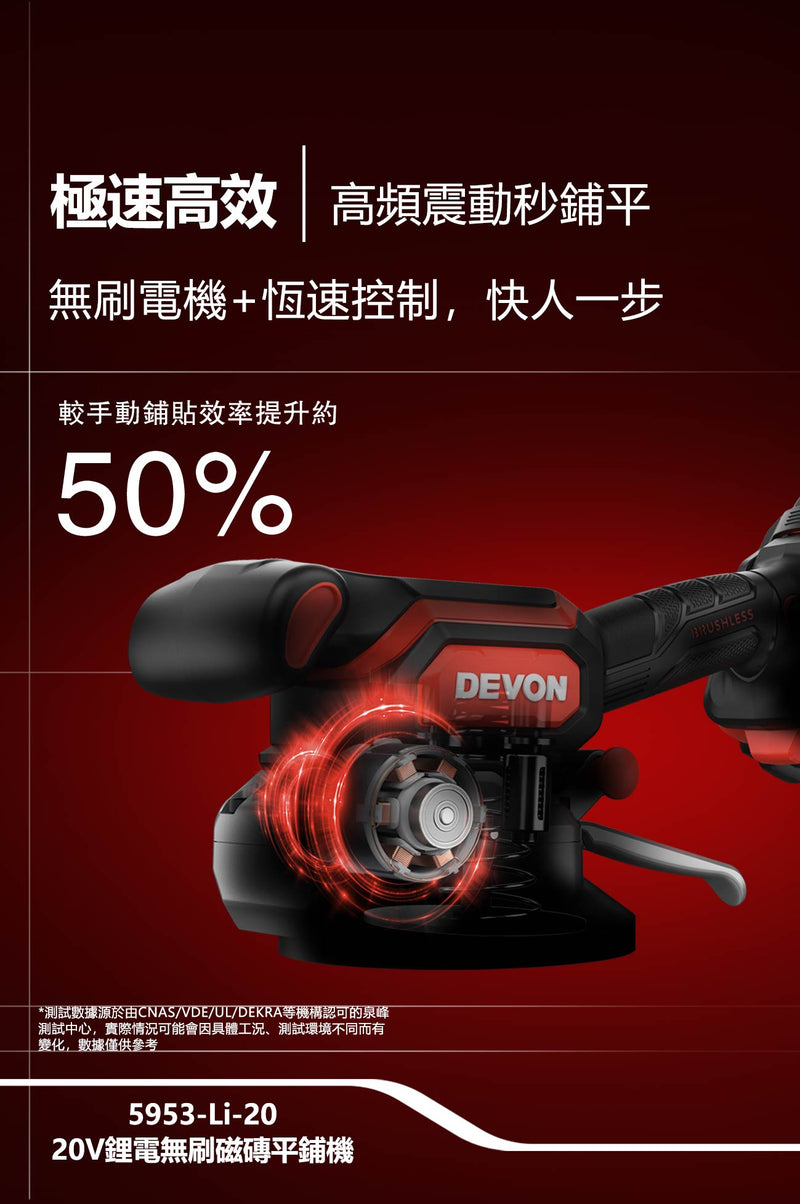 DEVON 大有 5953-Li-20 tile vibrator