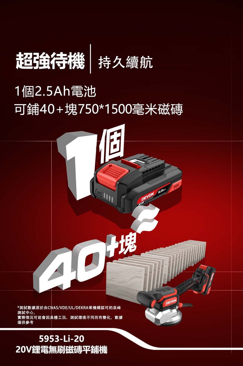 DEVON 大有 5953-Li-20 tile vibrator