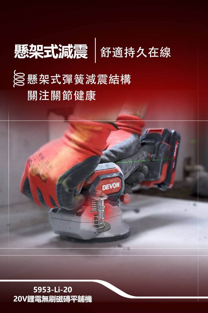 DEVON 大有 5953-Li-20 tile vibrator