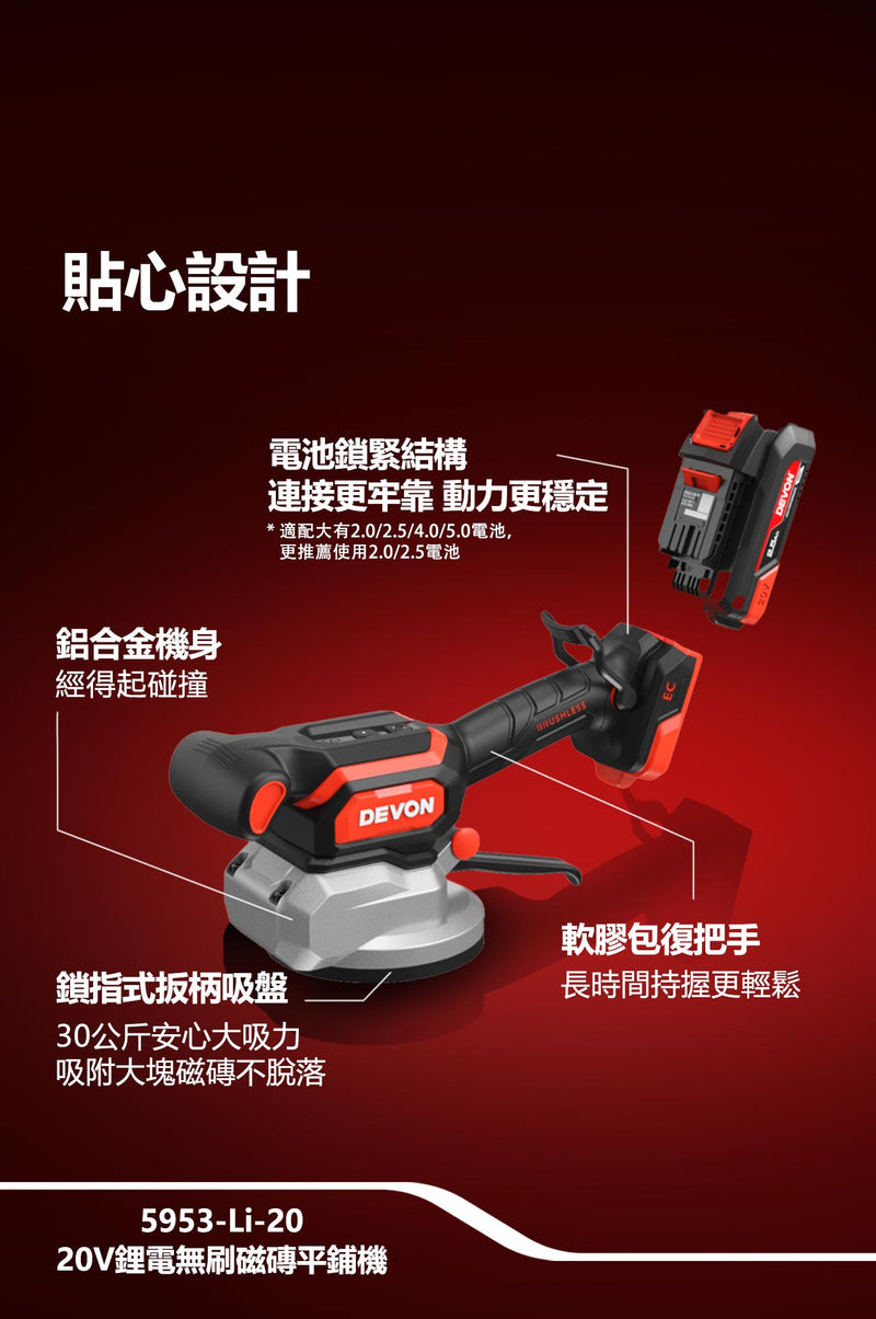 DEVON 大有 5953-Li-20 tile vibrator