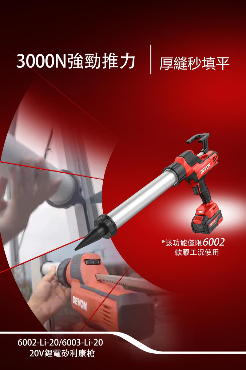 DEVON 大有 6002/6003 caulking gun