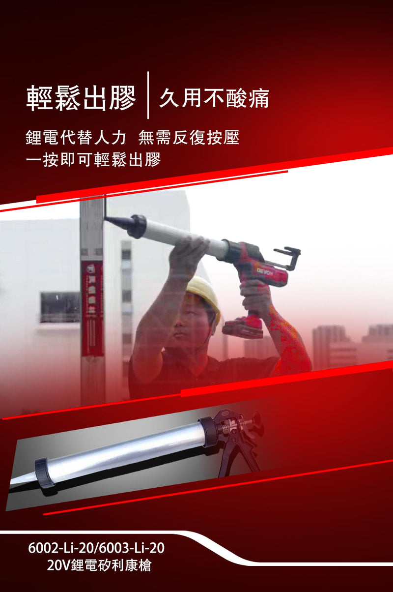 DEVON 大有 6002/6003 caulking gun
