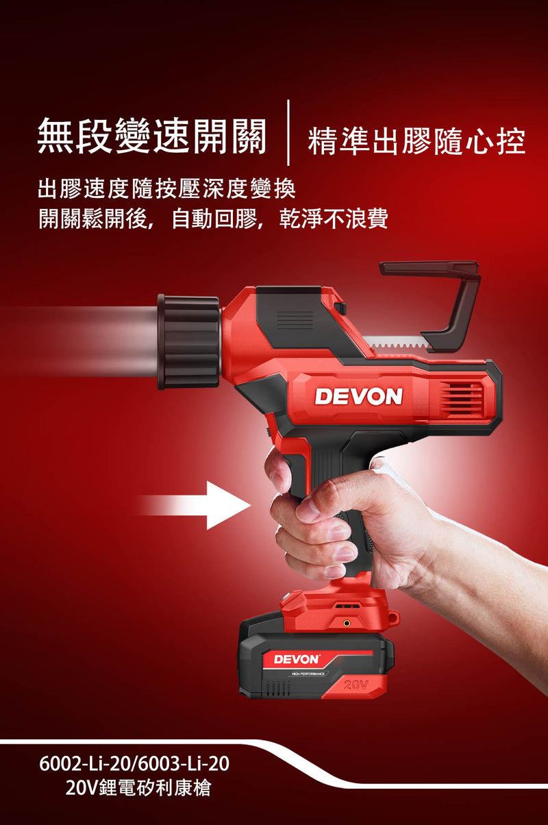 DEVON 大有 6002/6003 caulking gun