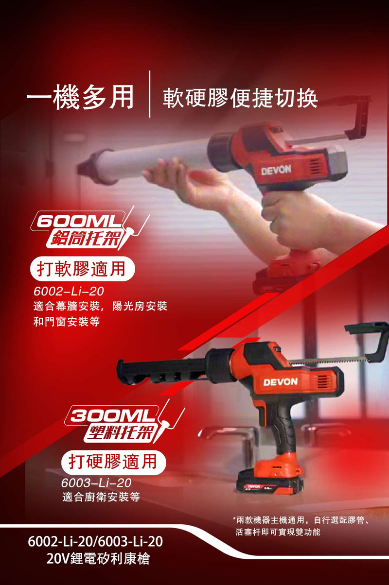 DEVON 大有 6002/6003 caulking gun