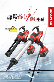 DEVON 大有 6002/6003 Cordless Caulking Gun