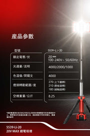 DEVON 大有 5539-Li-20 tower light