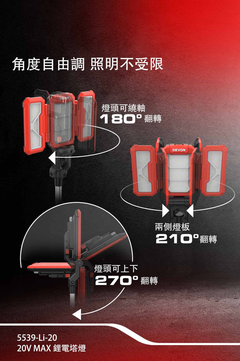 DEVON 大有 5539-Li-20 tower light