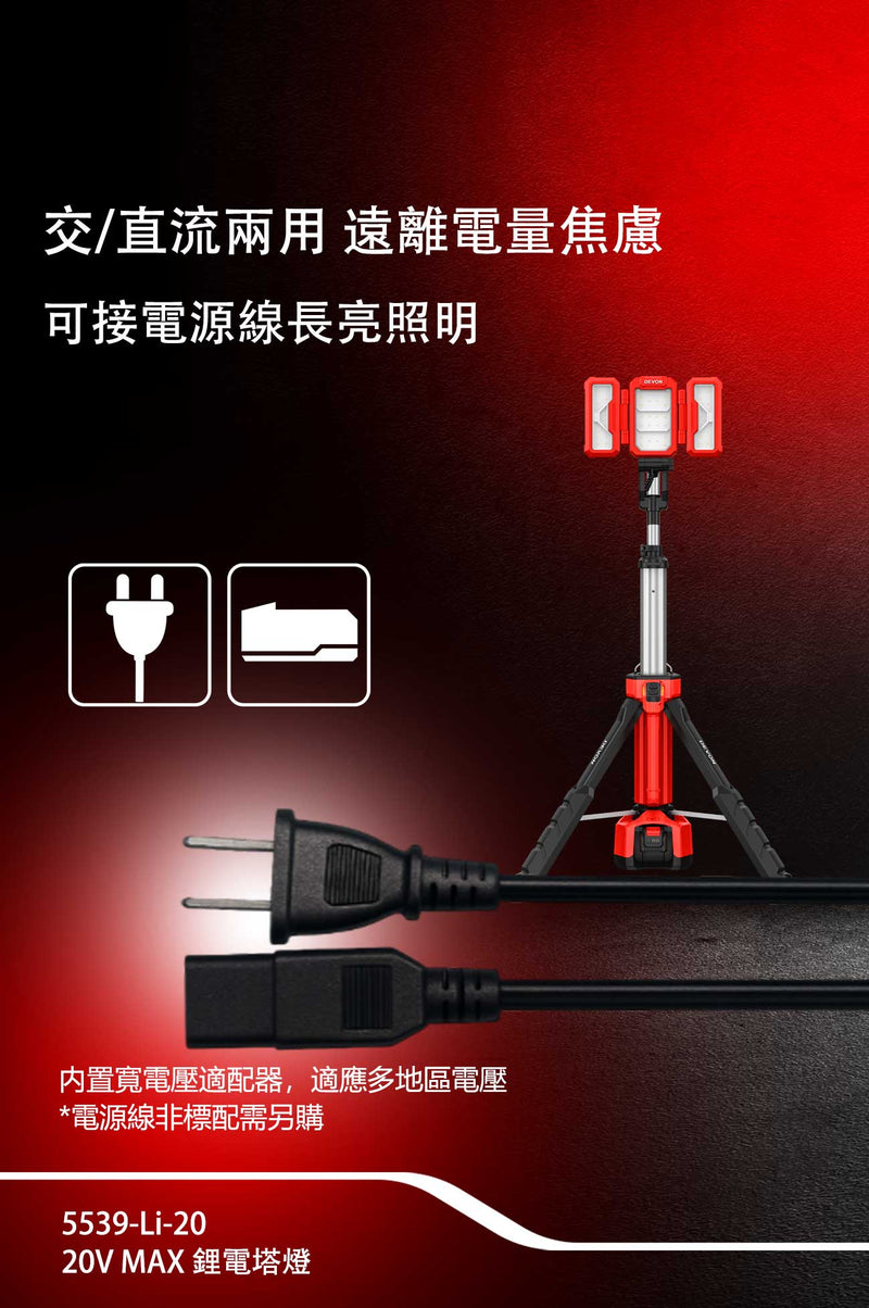 DEVON 大有 5539-Li-20 tower light