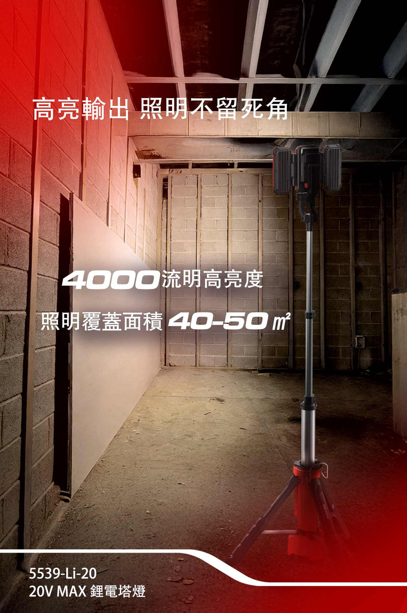 DEVON 大有 5539-Li-20 tower light