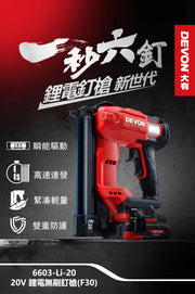 DEVON 大有 6603 brad nailer feature overview: fast firing, compact, dual safety