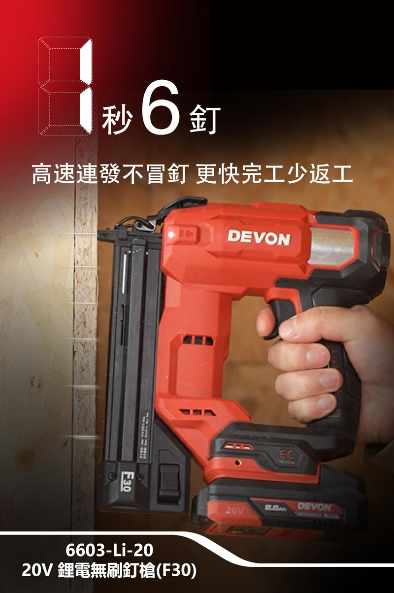DEVON 大有 6603 firing up to 6 nails per second