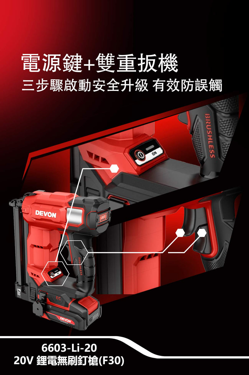 DEVON 大有 6603 power button and dual trigger safety start