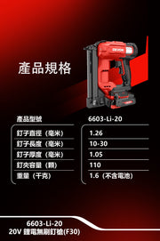 DEVON 大有 6603-Li-20 specifications: F30 brads 10–30mm, 110-nail magazine