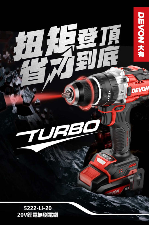 DEVON 大有 5222-Li-20 20V Brushless Hammer Drill