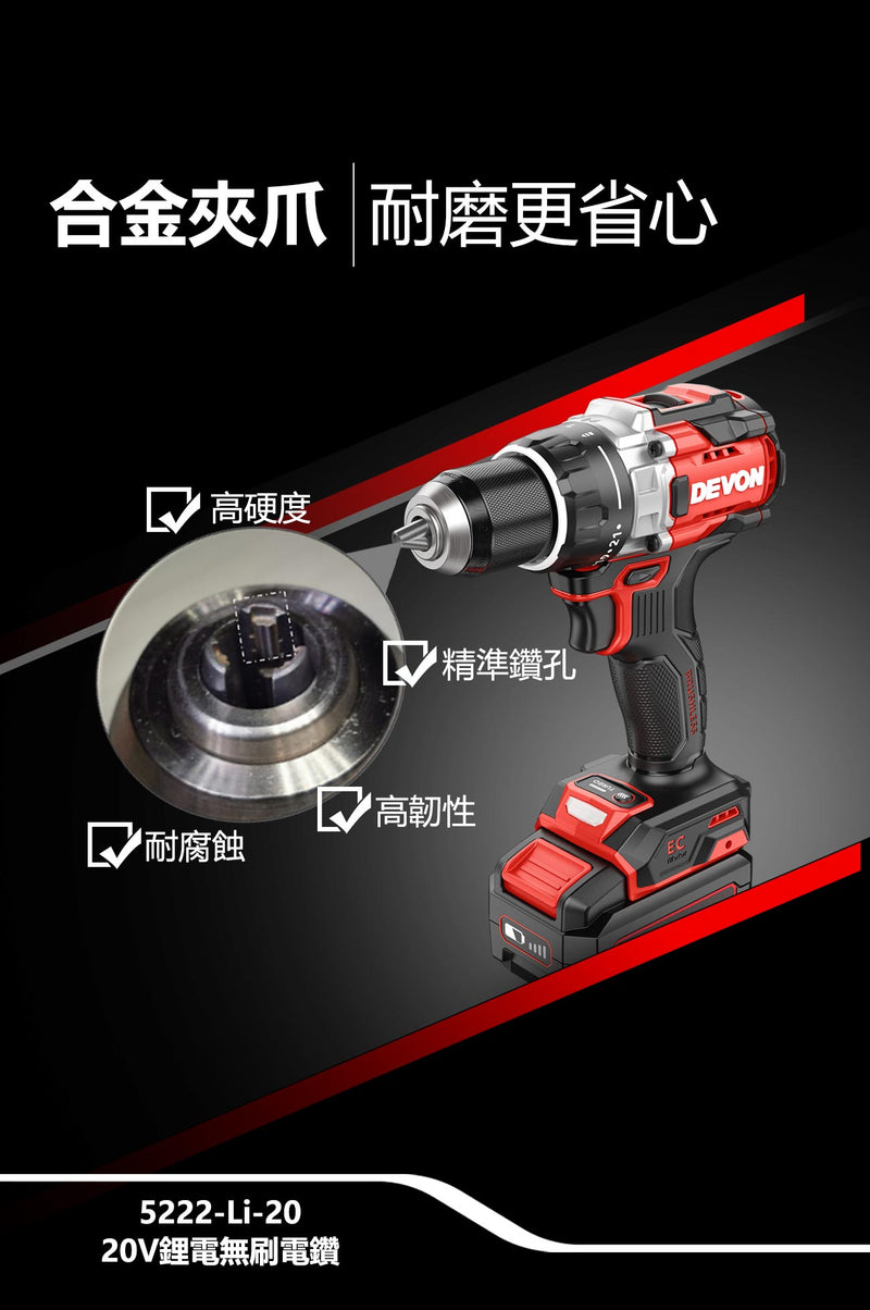 DEVON 大有 5222-Li-20 drill