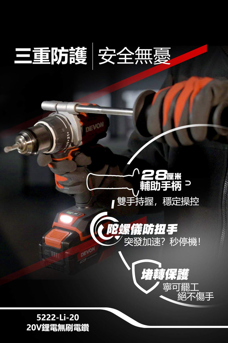 DEVON 大有 5222-Li-20 drill