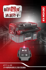 DEVON 大有 4717-Li-20 wet/dry vacuum