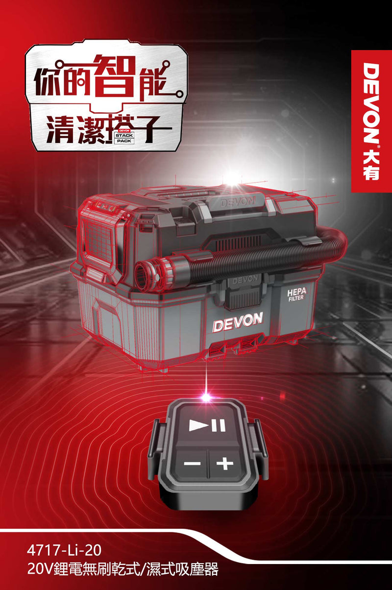 DEVON 大有 4717-Li-20 wet/dry vacuum