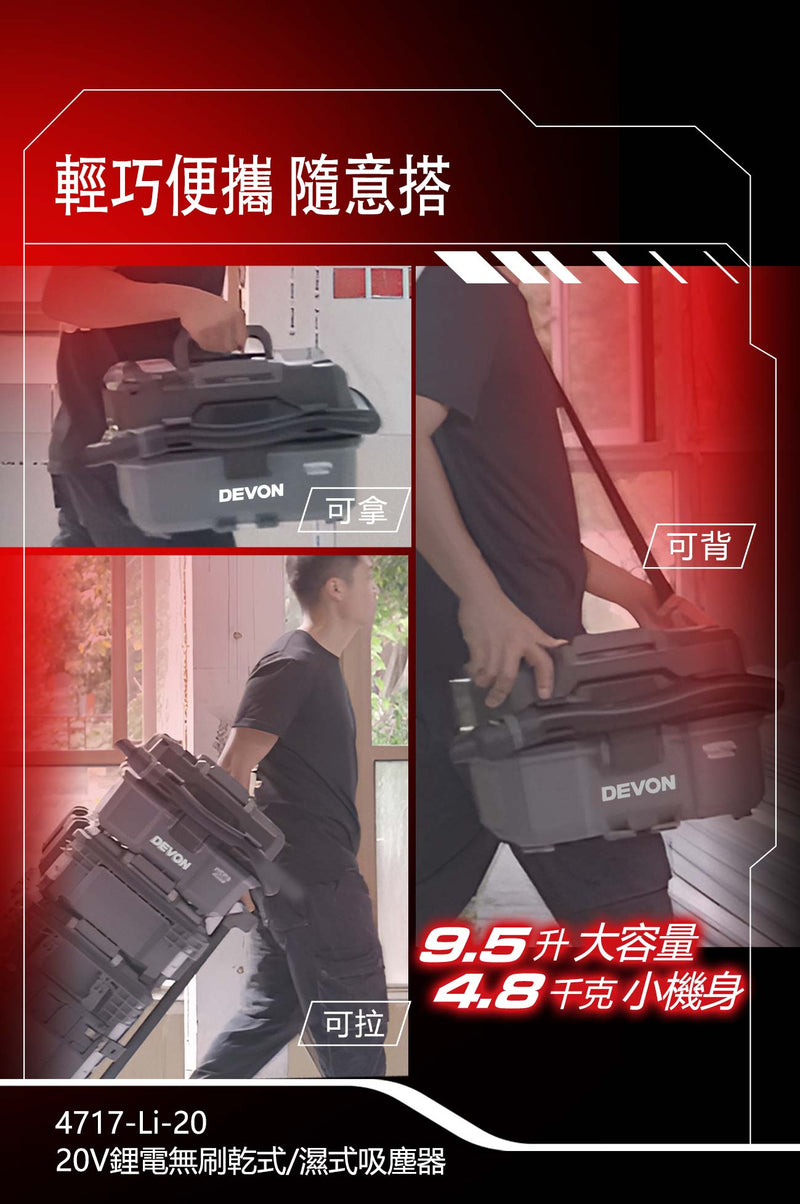 DEVON 大有 4717-Li-20 wet/dry vacuum
