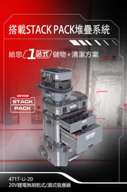 DEVON 大有 4717-Li-20 wet/dry vacuum