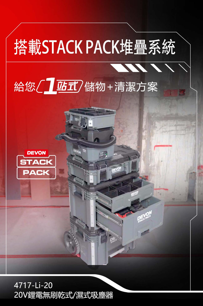 DEVON 大有 4717-Li-20 wet/dry vacuum