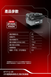 DEVON 大有 4717-Li-20 wet/dry vacuum