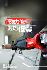 DEVON 大有 5836-Li-20 reciprocating saw