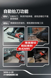 DEVON 大有 5836-Li-20 reciprocating saw