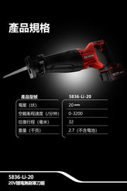 DEVON 大有 5836-Li-20 reciprocating saw