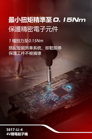 DEVON 大有 5617-Li-4 screwdriver