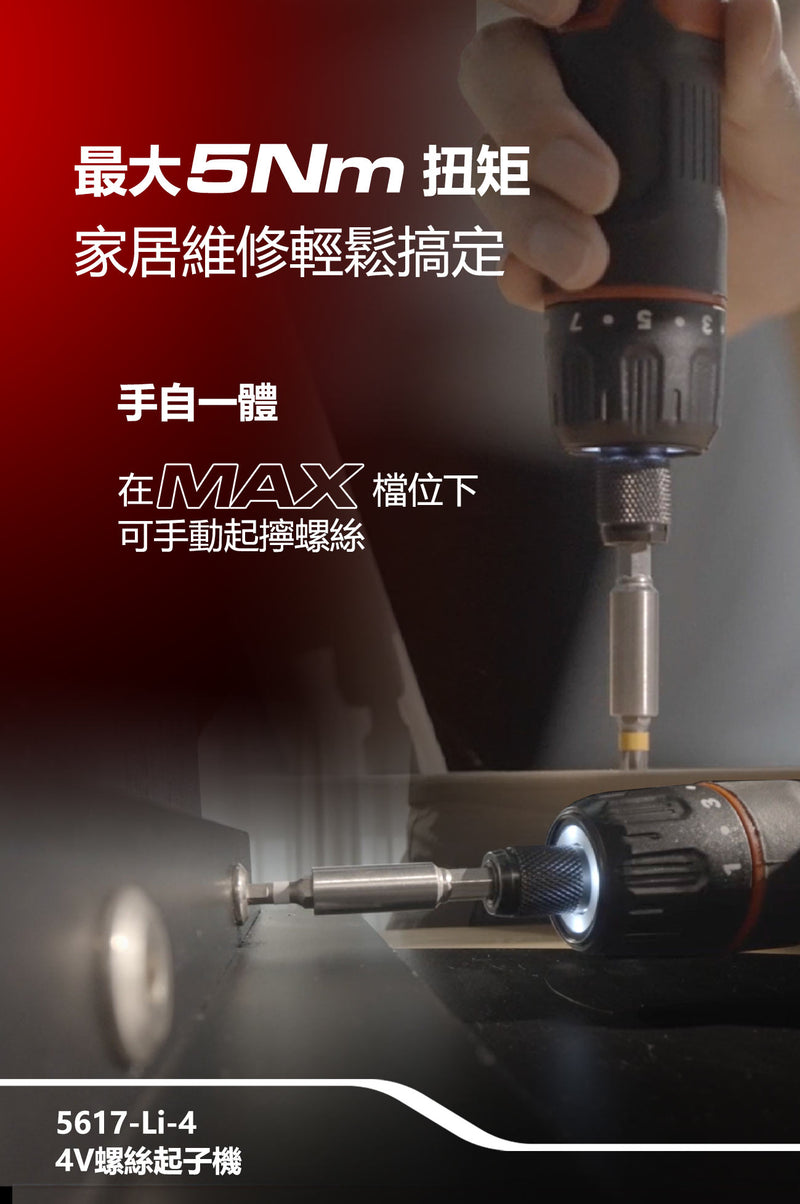 DEVON 大有 5617-Li-4 screwdriver