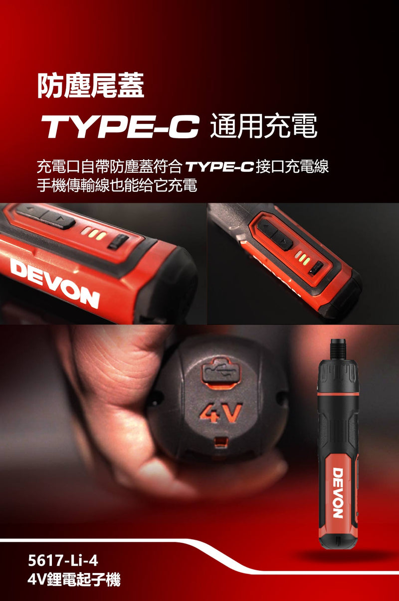 DEVON 大有 5617-Li-4 screwdriver