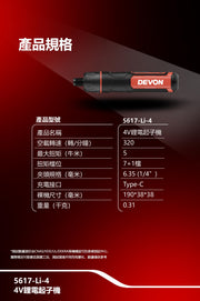 DEVON 大有 5617-Li-4 screwdriver