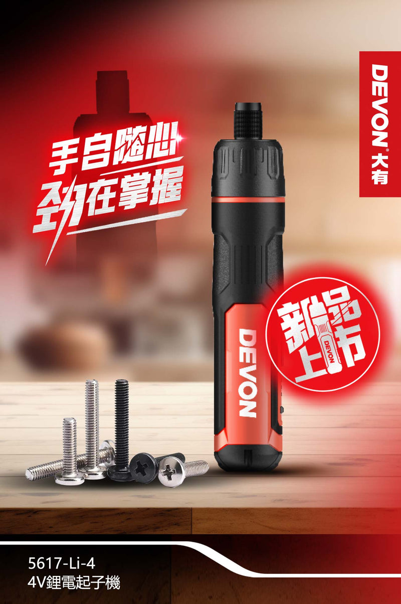 DEVON 大有 5617-Li-4 screwdriver