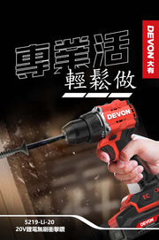 DEVON 大有 5219-Li-20 hammer drill