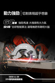 DEVON 大有 5850-Li-20 circular saw