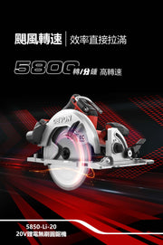 DEVON 大有 5850-Li-20 circular saw
