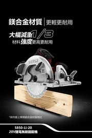 DEVON 大有 5850-Li-20 circular saw