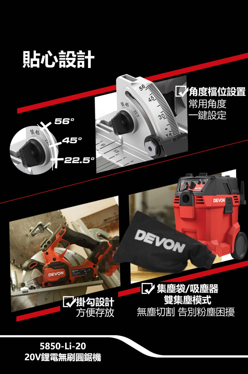 DEVON 大有 5850-Li-20 circular saw
