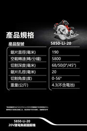 DEVON 大有 5850-Li-20 circular saw