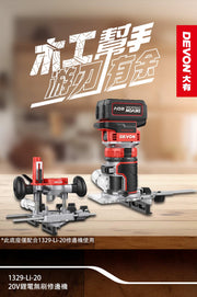 DEVON 大有 1329-Li-20 trim router