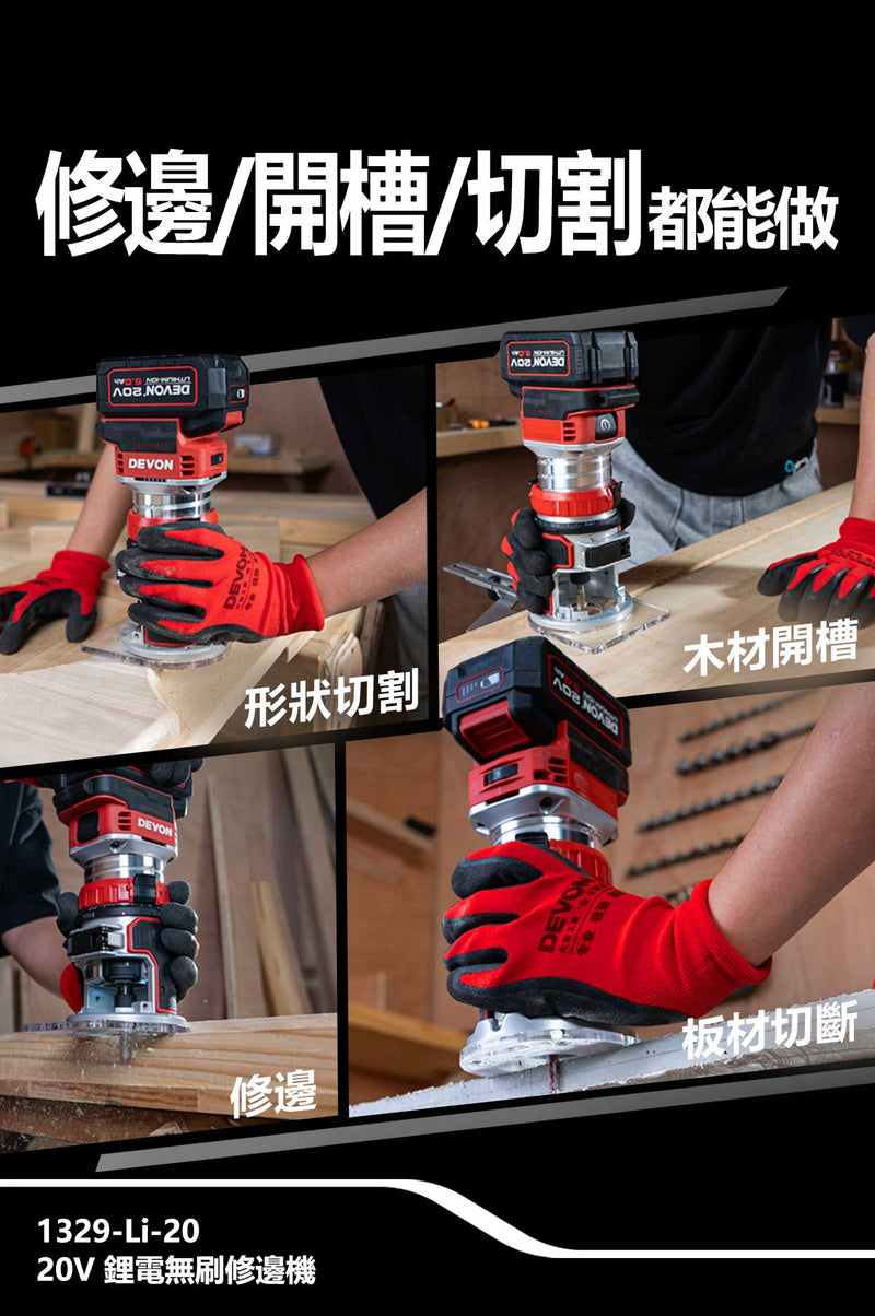 DEVON 大有 1329-Li-20 trim router