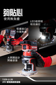 DEVON 大有 1329-Li-20 trim router
